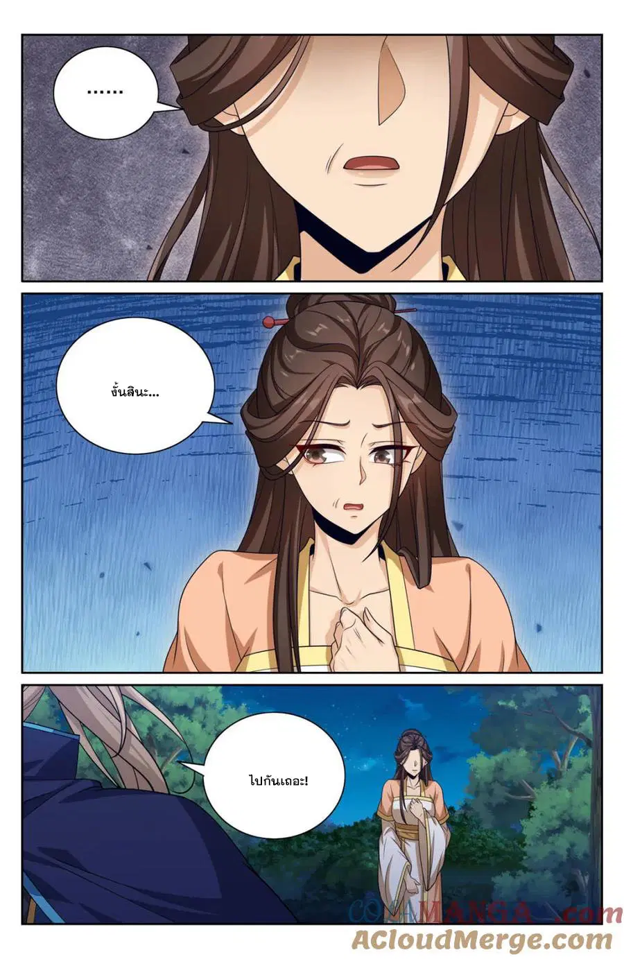 Nightwatcher ตอนที่ 431 หน้า 17