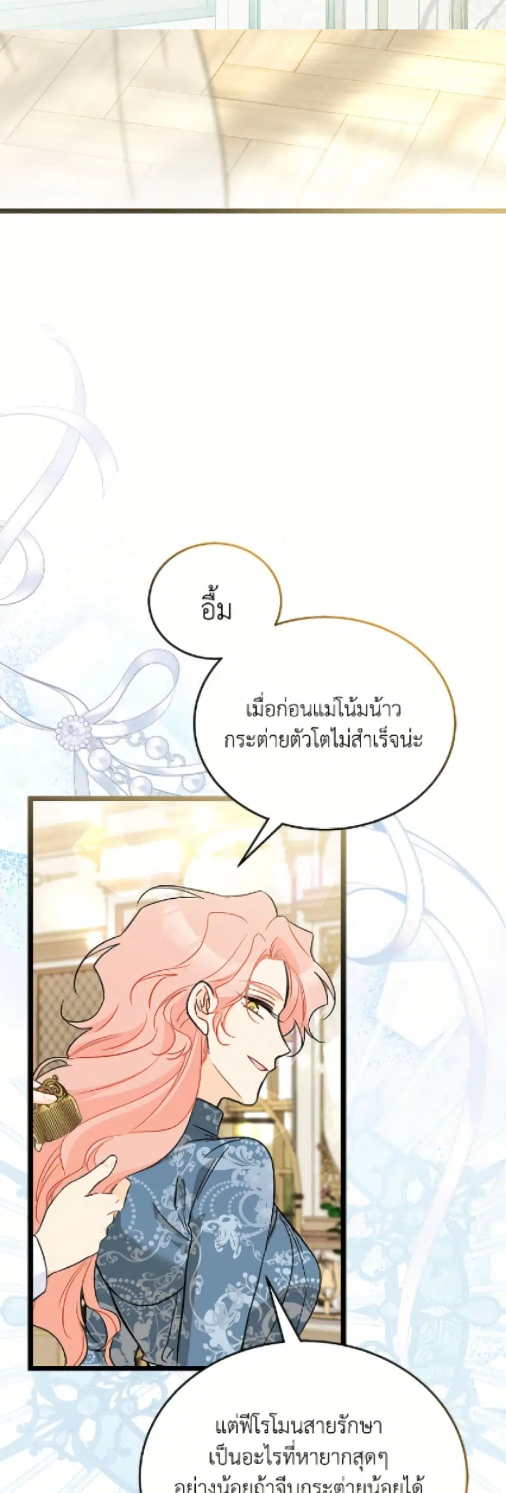 The Symbiotic Relationship Between a Panther and a Rabbit ตอนที่ 181 หน้า 5