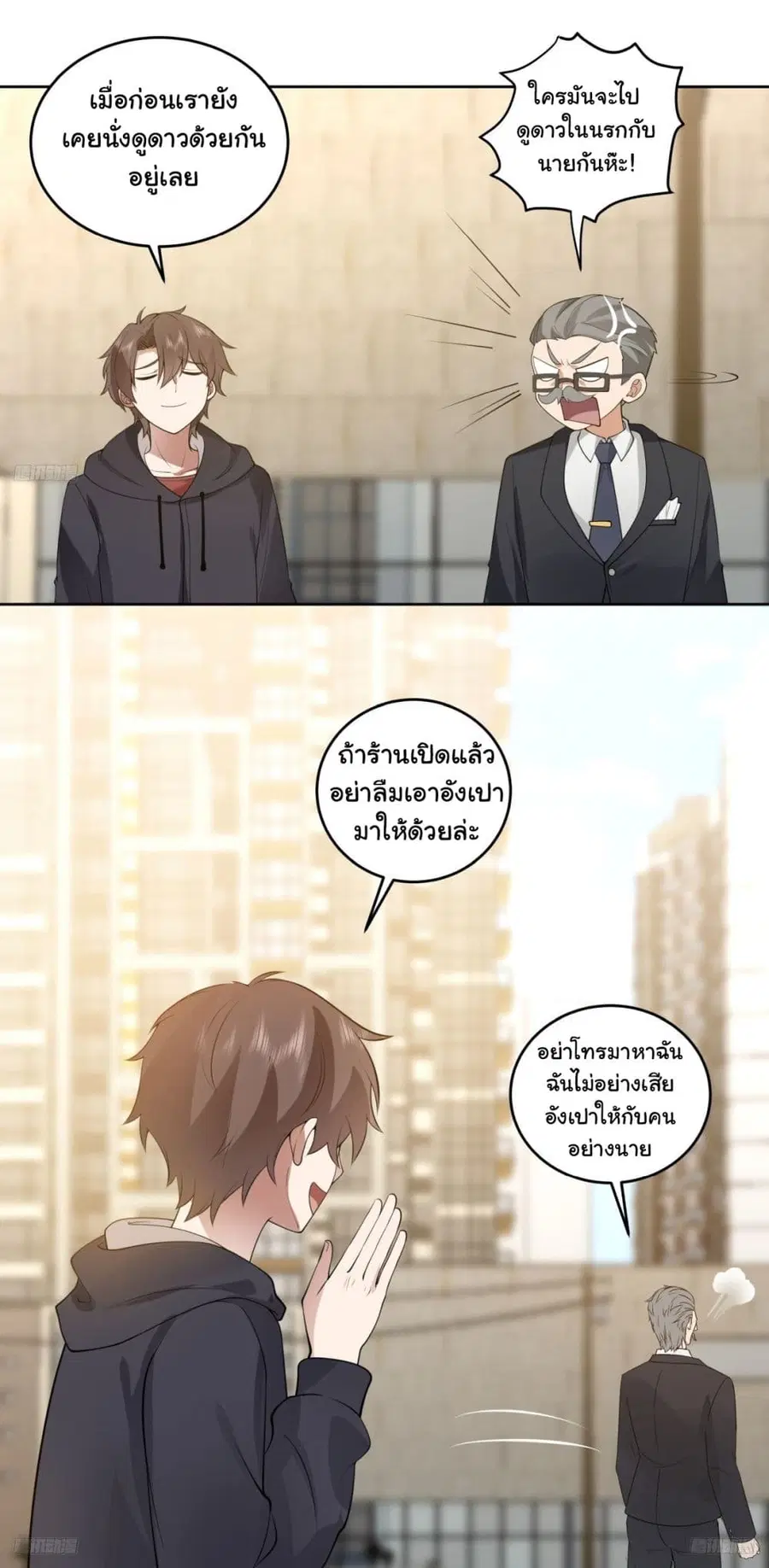 I Really Don’t Want to be Reborn ตอนที่ 186 หน้า 4