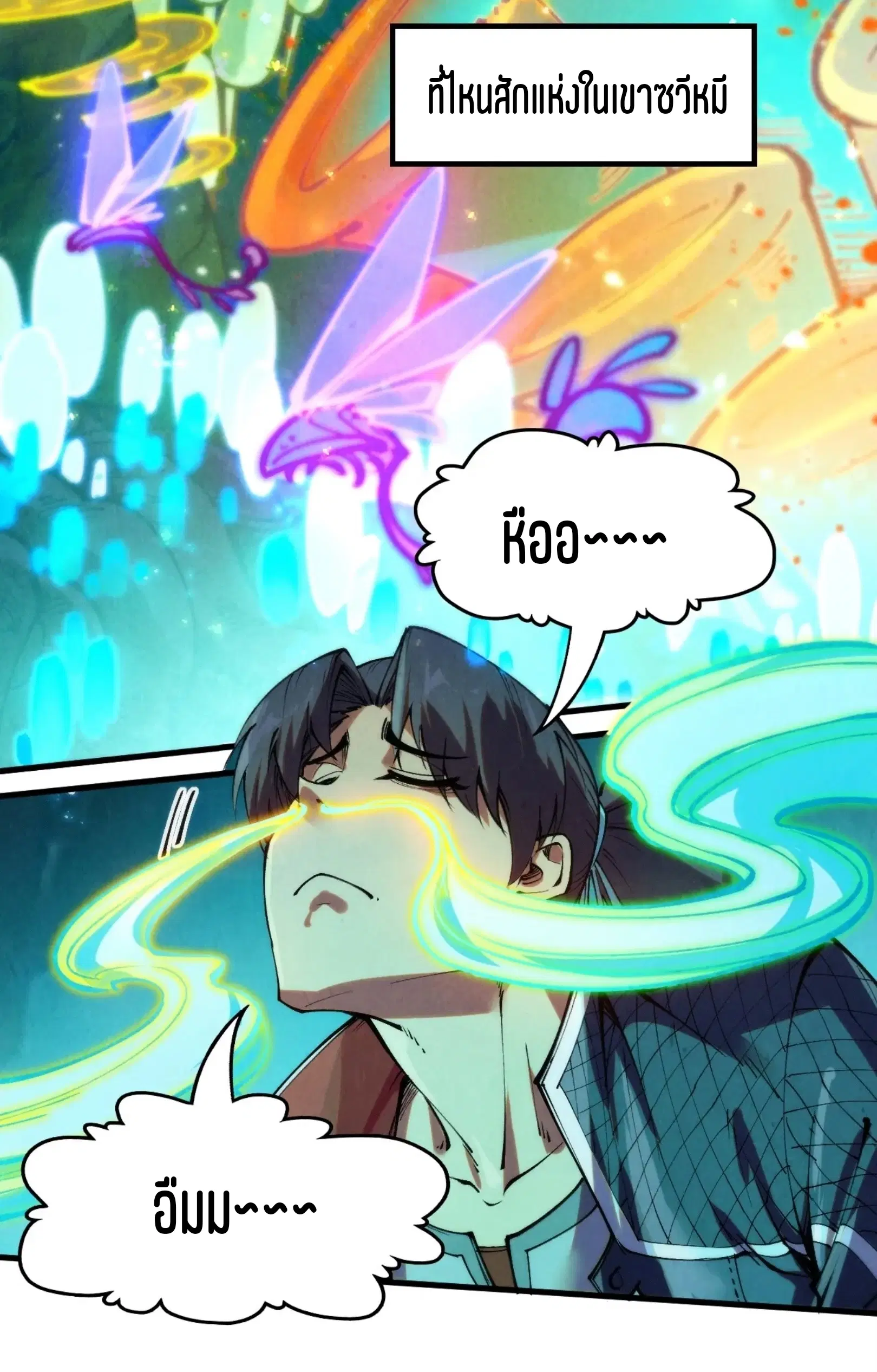 The Eternal Supreme ตอนที่ 253 หน้า 14