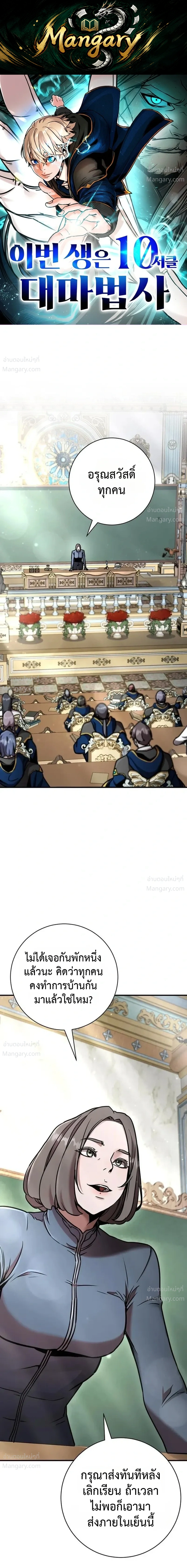 This Time, I’m a 10th Circle Archmage – ชาตินี้ฉันคือมหาจอมเวท 10 วงแหวน ตอนที่ 4 หน้า 1