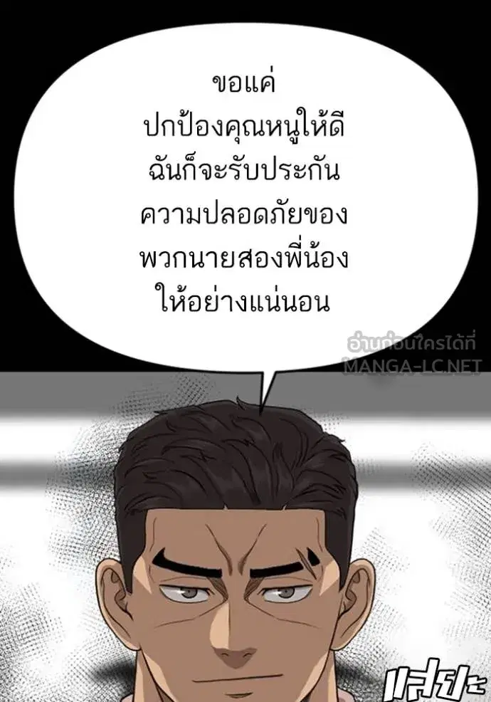Bad Guy ตอนที่ 259 หน้า 71