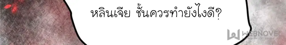 My Beautiful Time with You ตอนที่ 91 หน้า 48