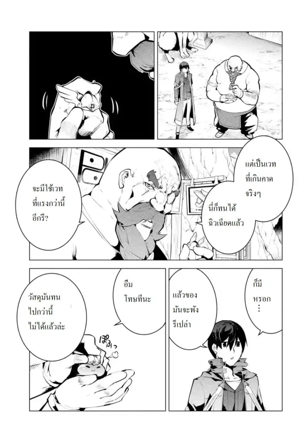 Tensei Kenja no Isekai Life ตอนที่ 18.1 หน้า 5