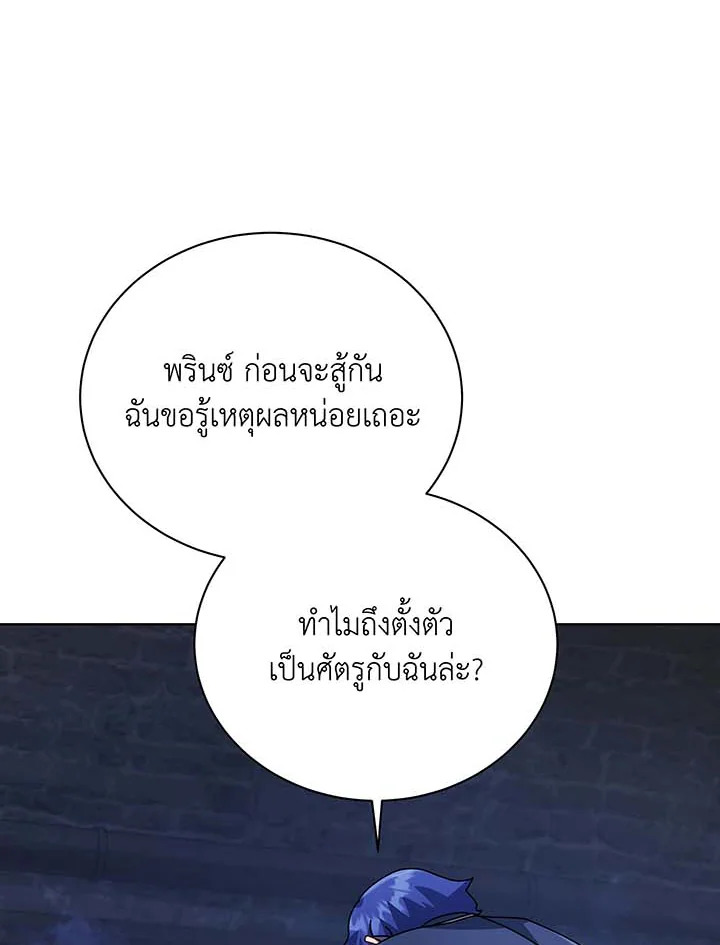Necromancer Academy’s Genius Summoner ตอนที่ 117 หน้า 22