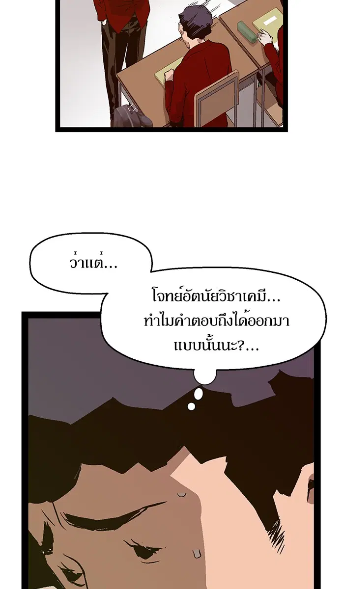 Weak Hero ตอนที่ 75 หน้า 31