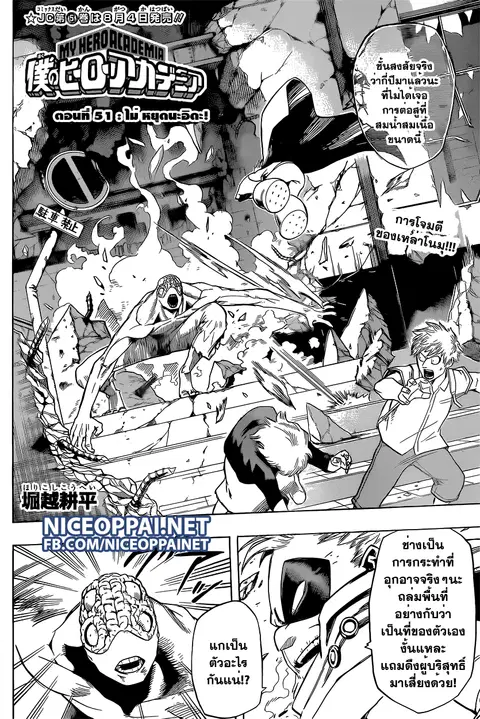 Boku no Hero Academia ตอนที่ 51 หน้า 2