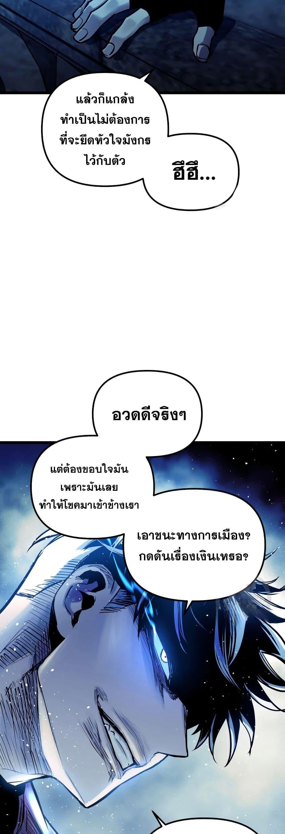 Reincarnation of the Suicidal Battle God เกิดใหม่นักรบพันธุ์ระห่ำ ตอนที่ 95 หน้า 42