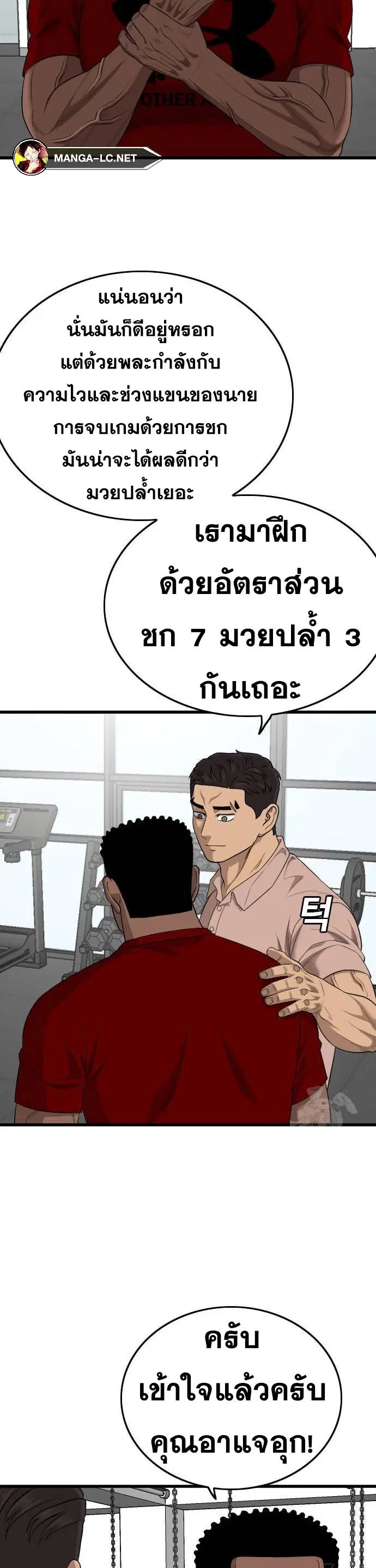 Bad Guy ตอนที่ 200 หน้า 50