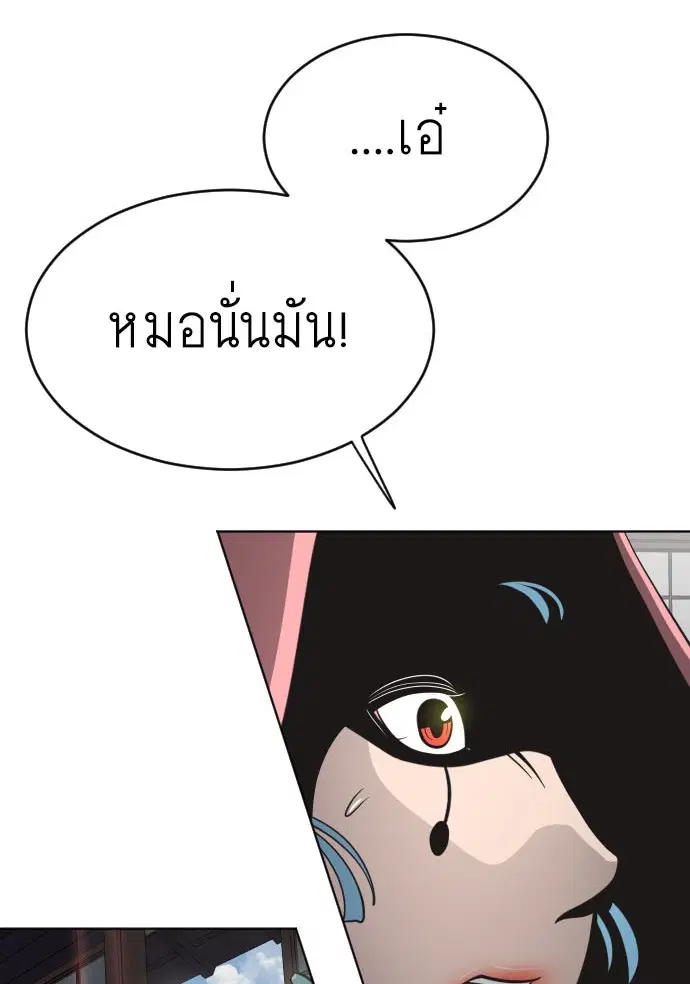 Superhuman Era ตอนที่ 105 หน้า 4