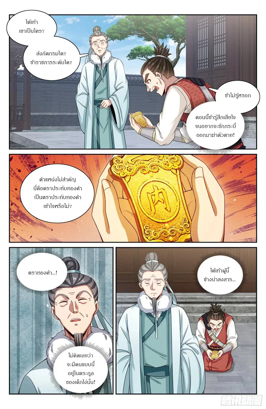 Nightwatcher ตอนที่ 308 หน้า 13