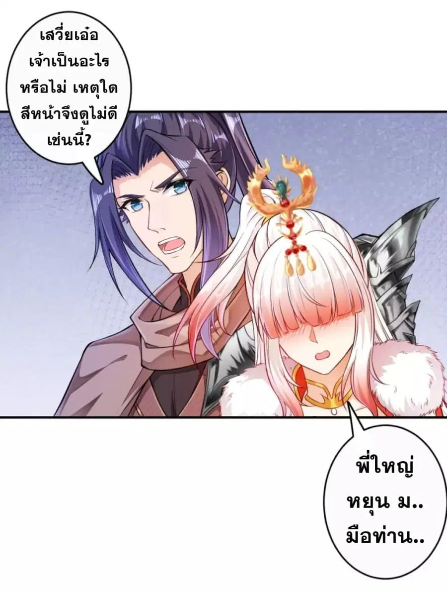Against the Gods ตอนที่ 269 หน้า 13