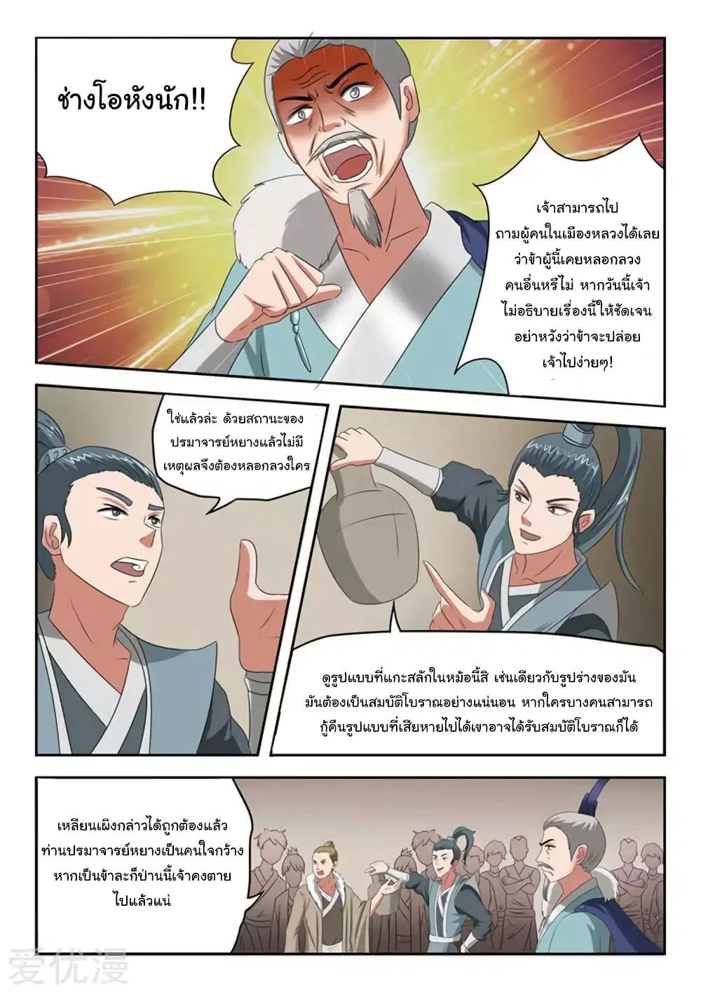 Martial Master ตอนที่ 165 หน้า 8