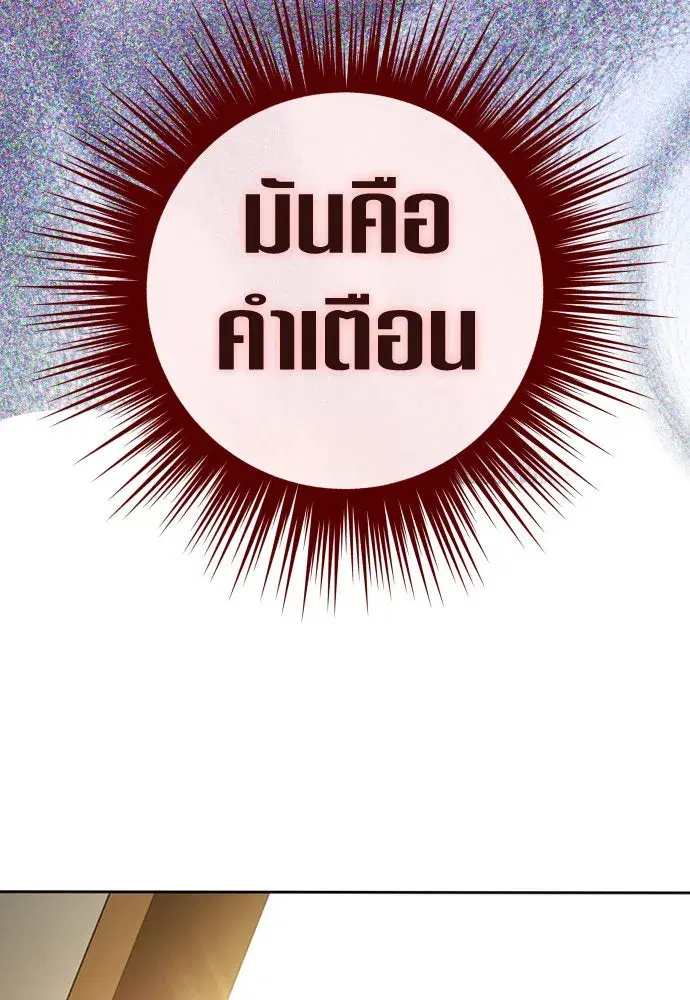 Your Throne ตอนที่ 200 หน้า 206