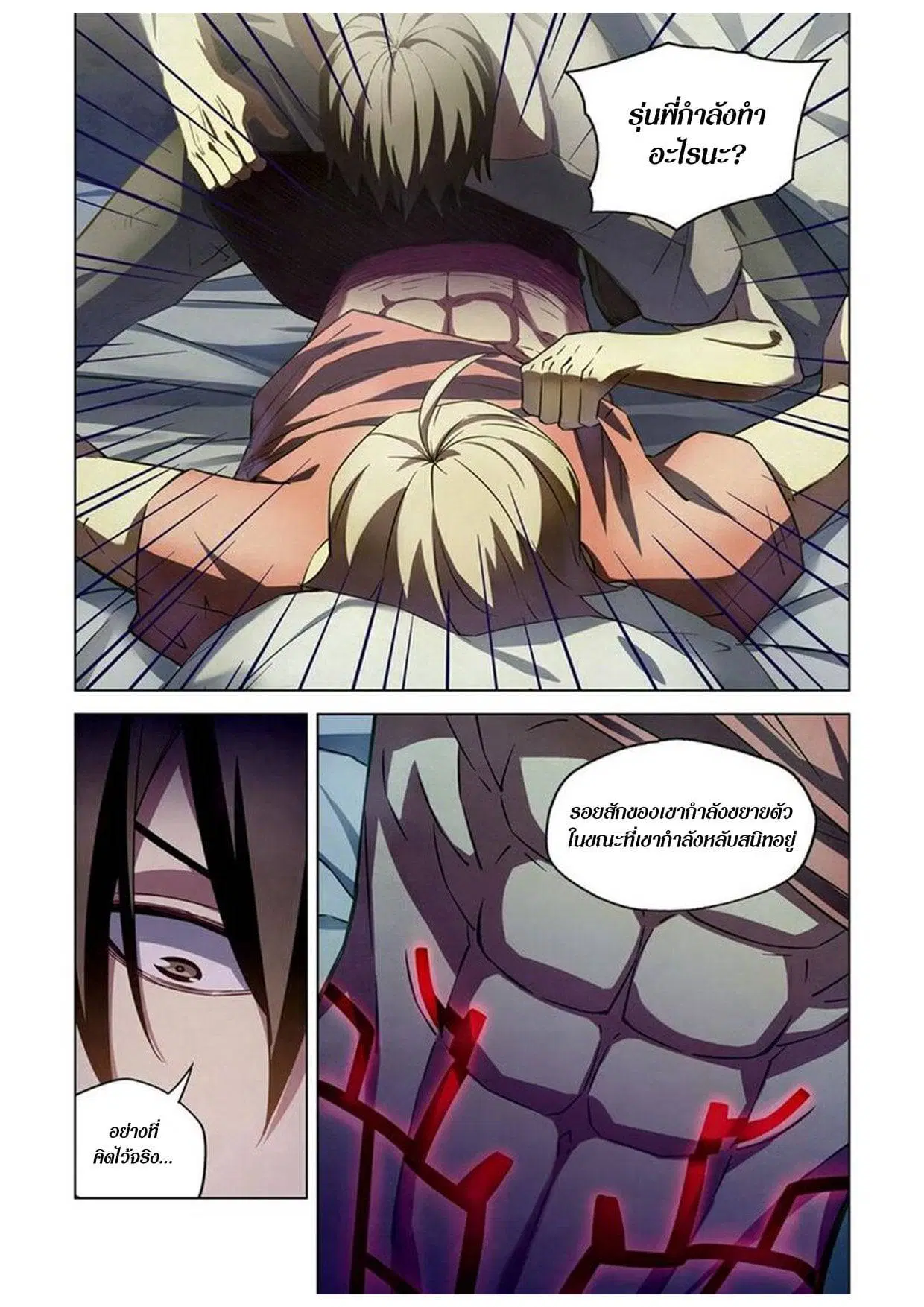 The Last Human ตอนที่ 164 หน้า 11