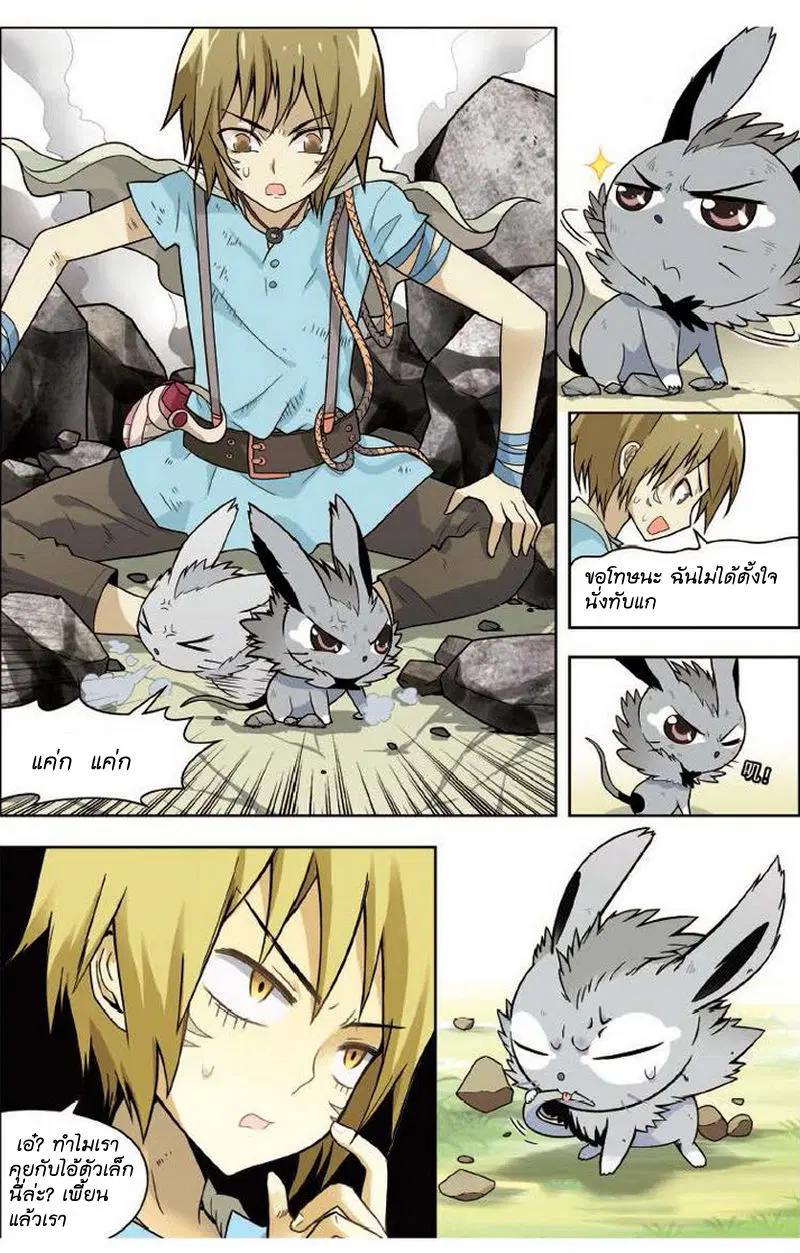 Panlong ตอนที่ 10 หน้า 13