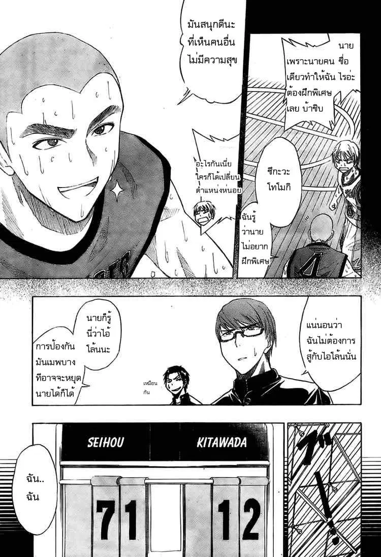 Kuroko no Basuke ตอนที่ 18 หน้า 14
