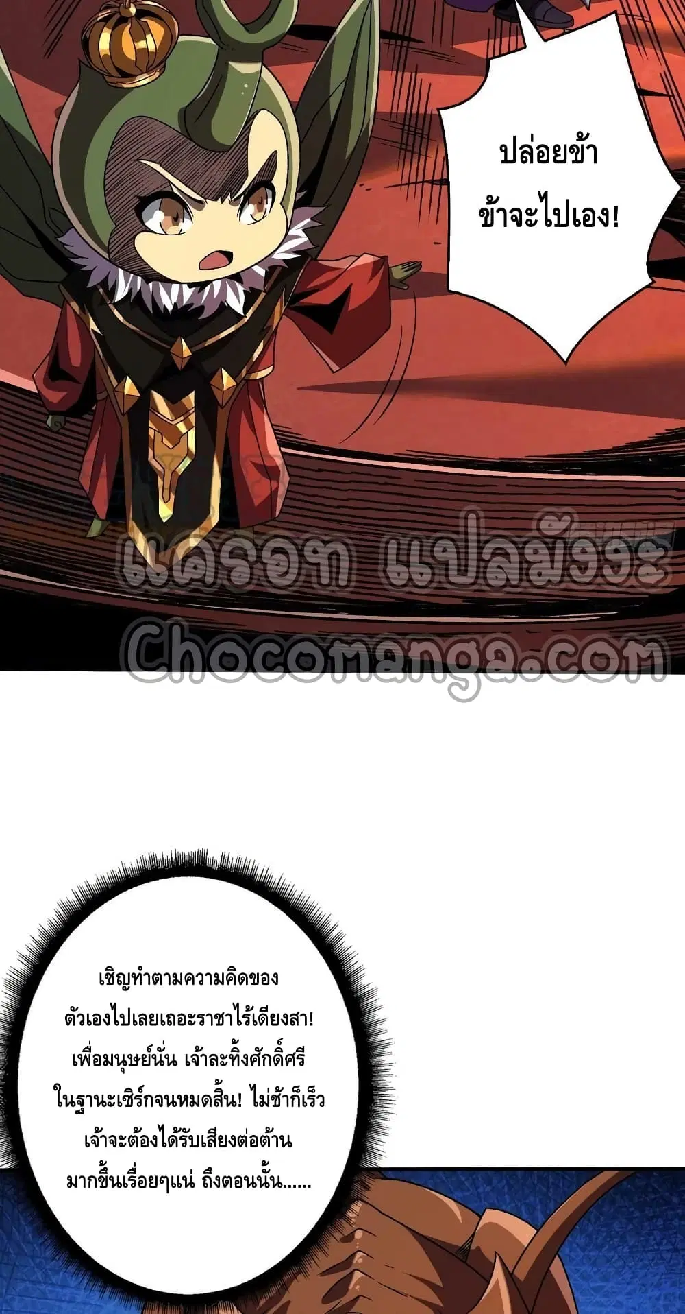 King Account at the Start ตอนที่ 205 หน้า 16