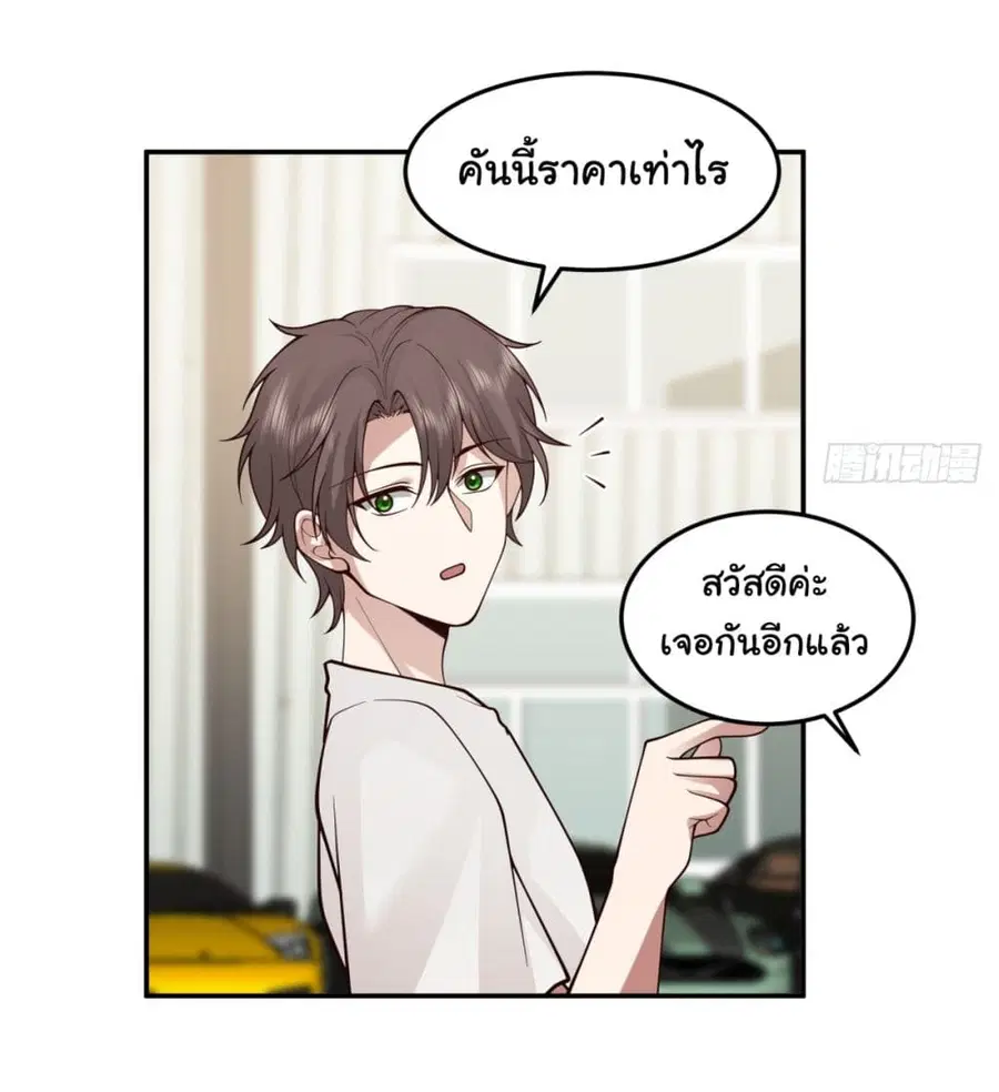 I Really Don’t Want to be Reborn ตอนที่ 89 หน้า 4