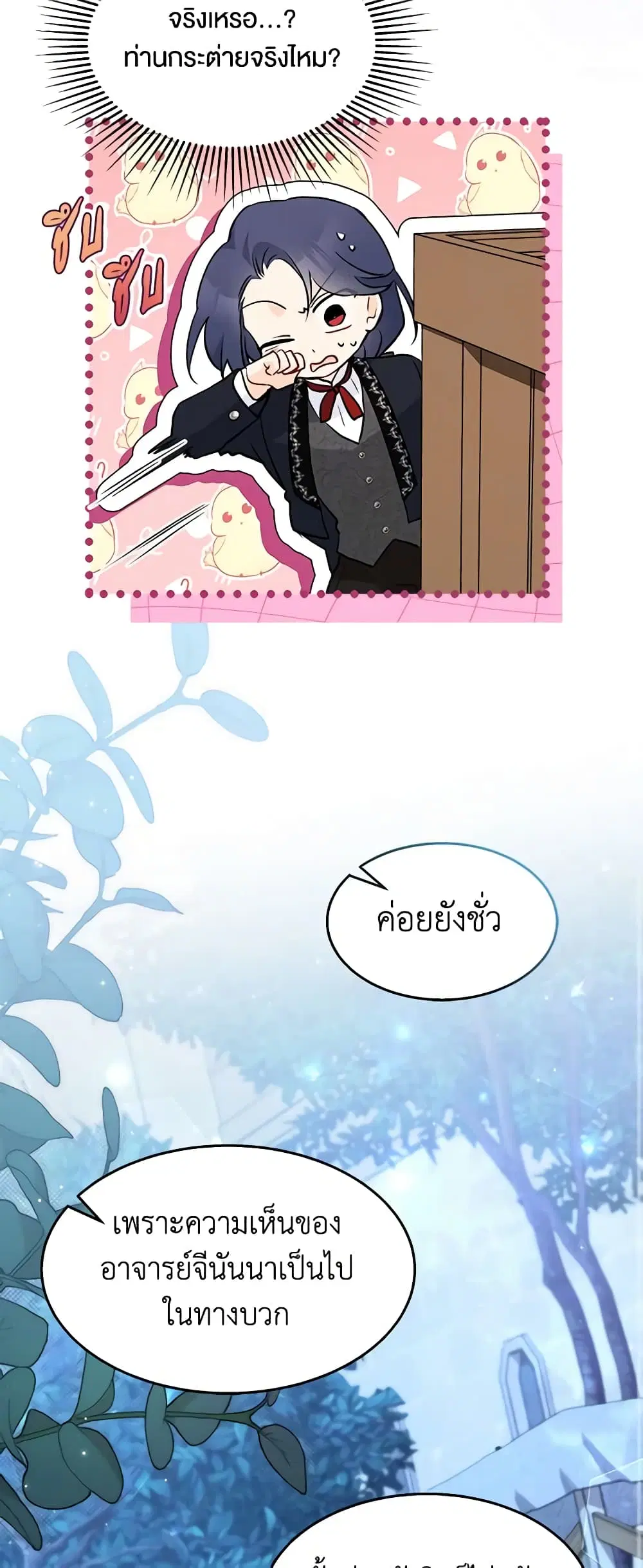 The Symbiotic Relationship Between a Panther and a Rabbit ตอนที่ 129 หน้า 23