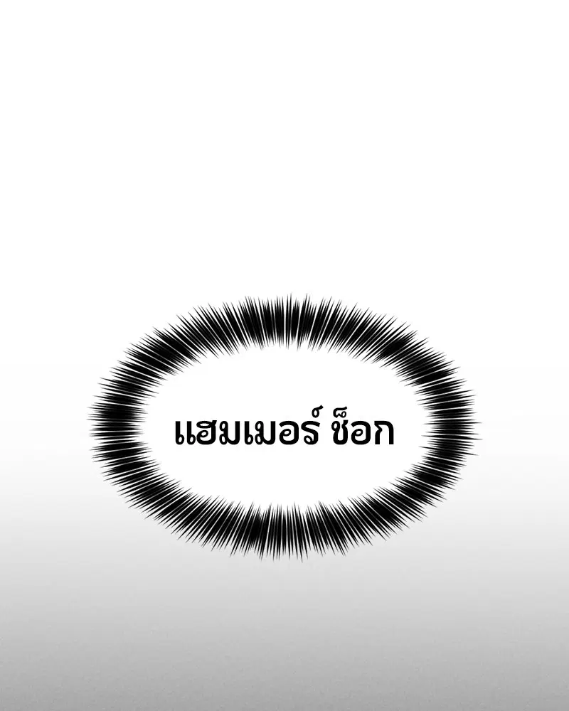 HERO KILLER ตอนที่ 92 หน้า 111