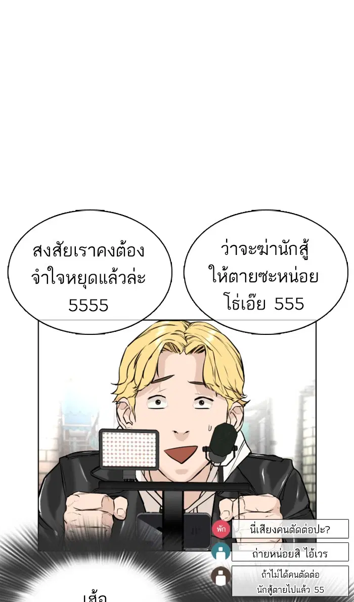 How to Fight ตอนที่ 23 หน้า 122