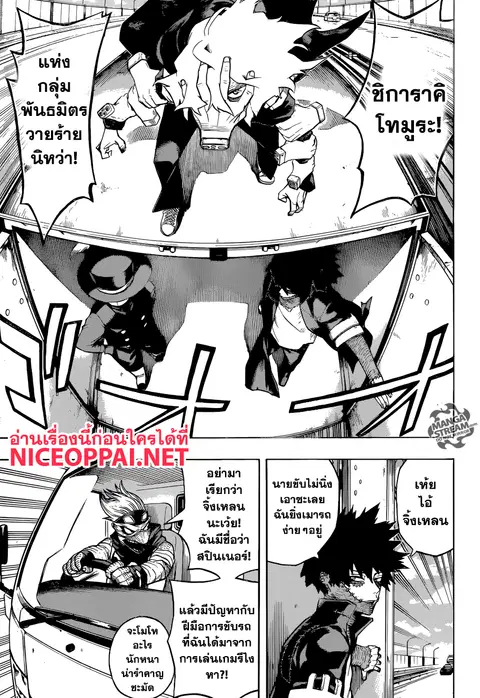 Boku no Hero Academia ตอนที่ 160 หน้า 3