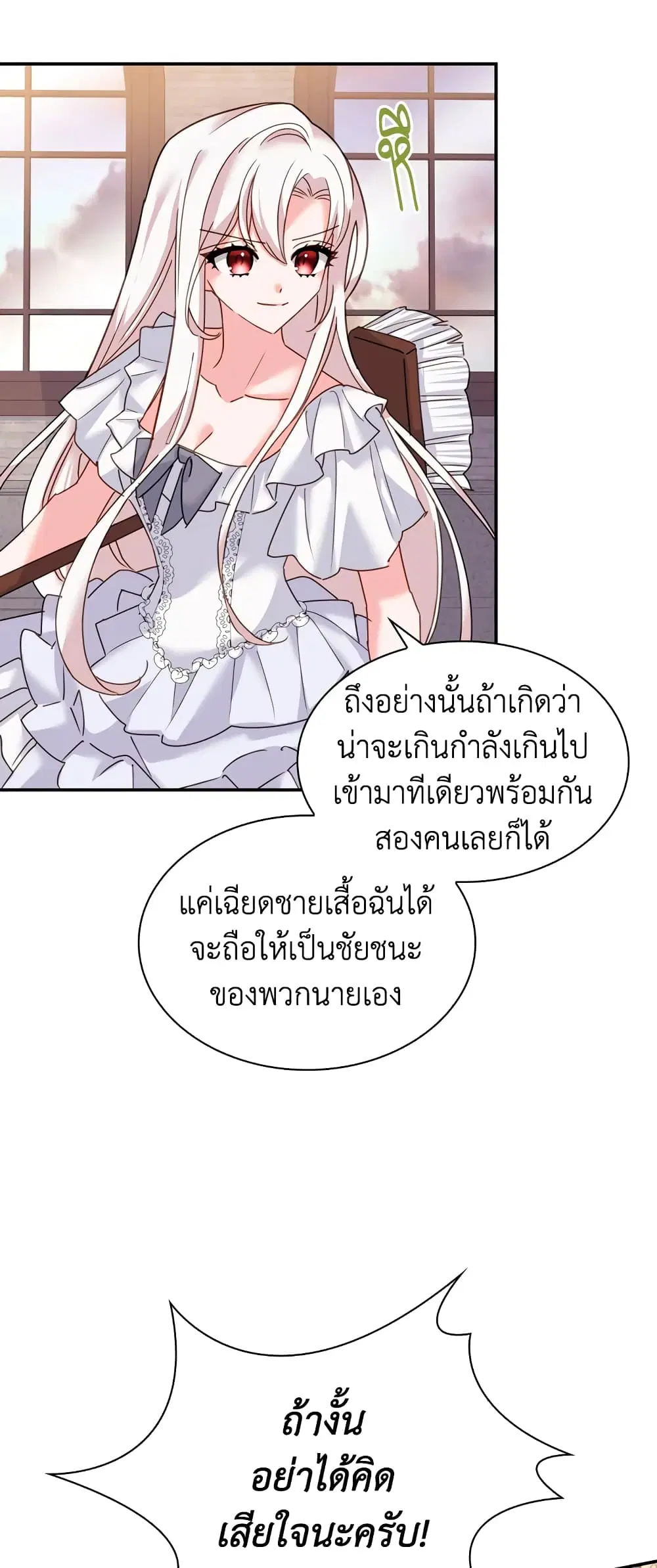 The Lady Needs a Break ตอนที่ 17 หน้า 24