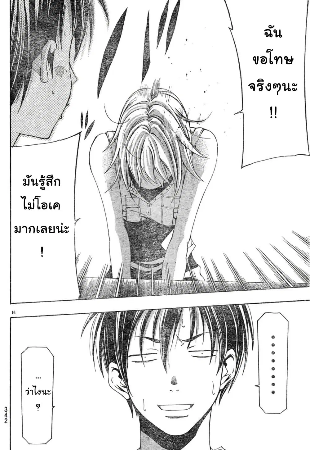Suzuka ตอนที่ 127 หน้า 16