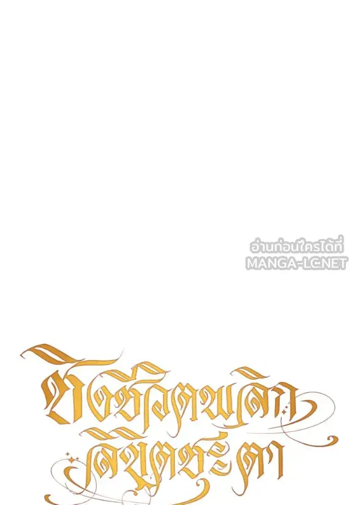 Your Throne ตอนที่ 152 หน้า 66