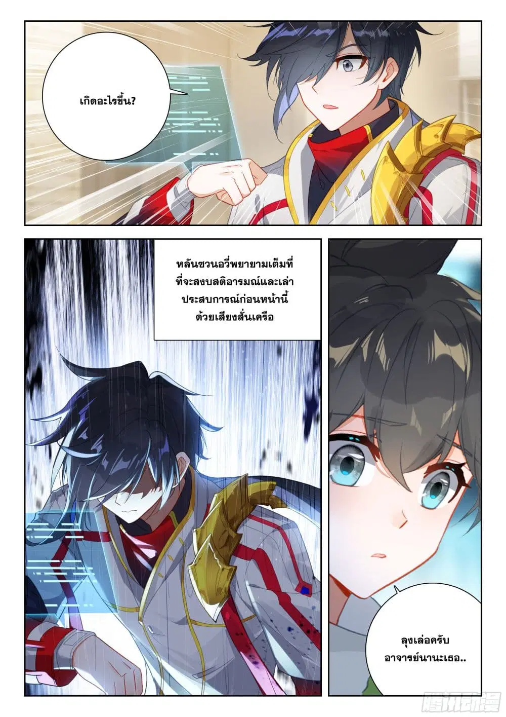 Douluo Dalu IV: Zhongji Douluo ตอนที่ 388 หน้า 4