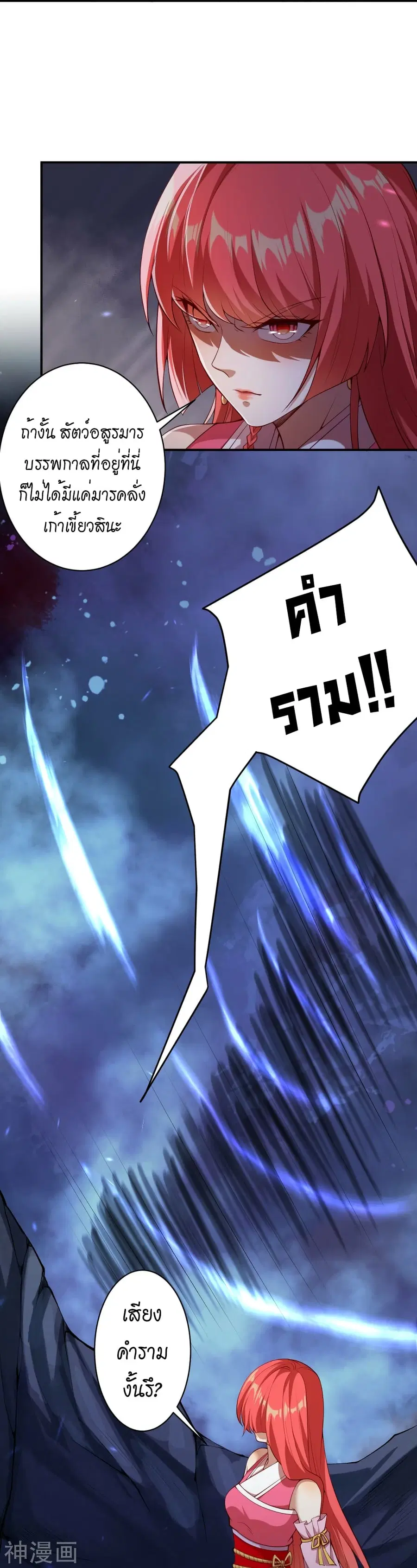 Against the Gods ตอนที่ 478 หน้า 58