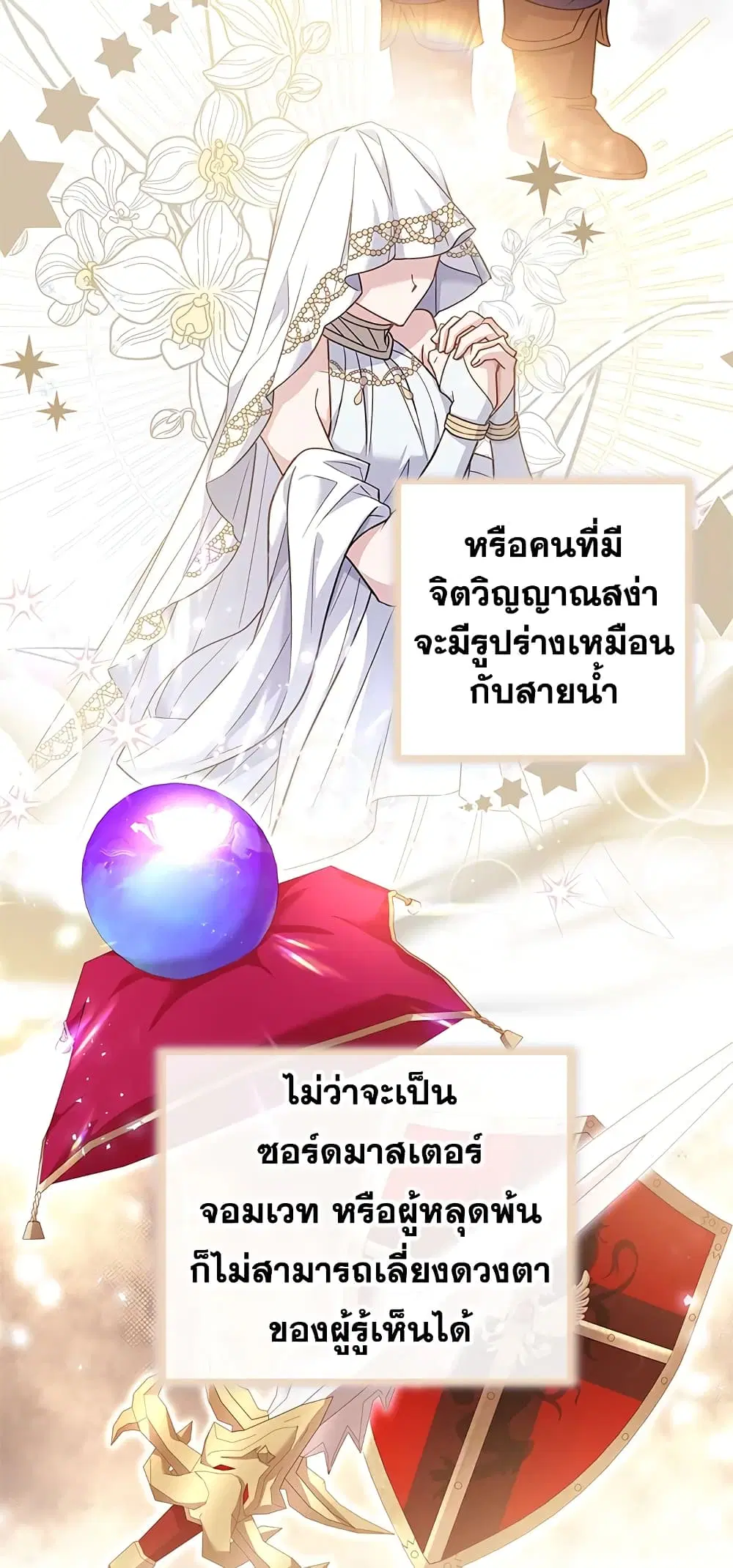 The Lady Needs a Break ตอนที่ 45 หน้า 34