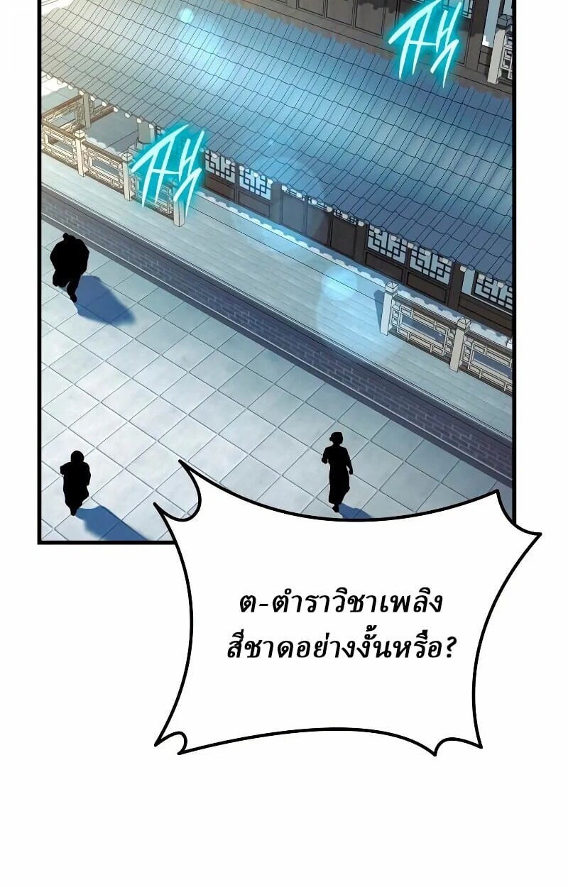 Rebirth of the Divine Demon การหวนคืนของมารสวรรค์ผู้พิชิตใต้หล้า ตอนที่ 12 หน้า 40