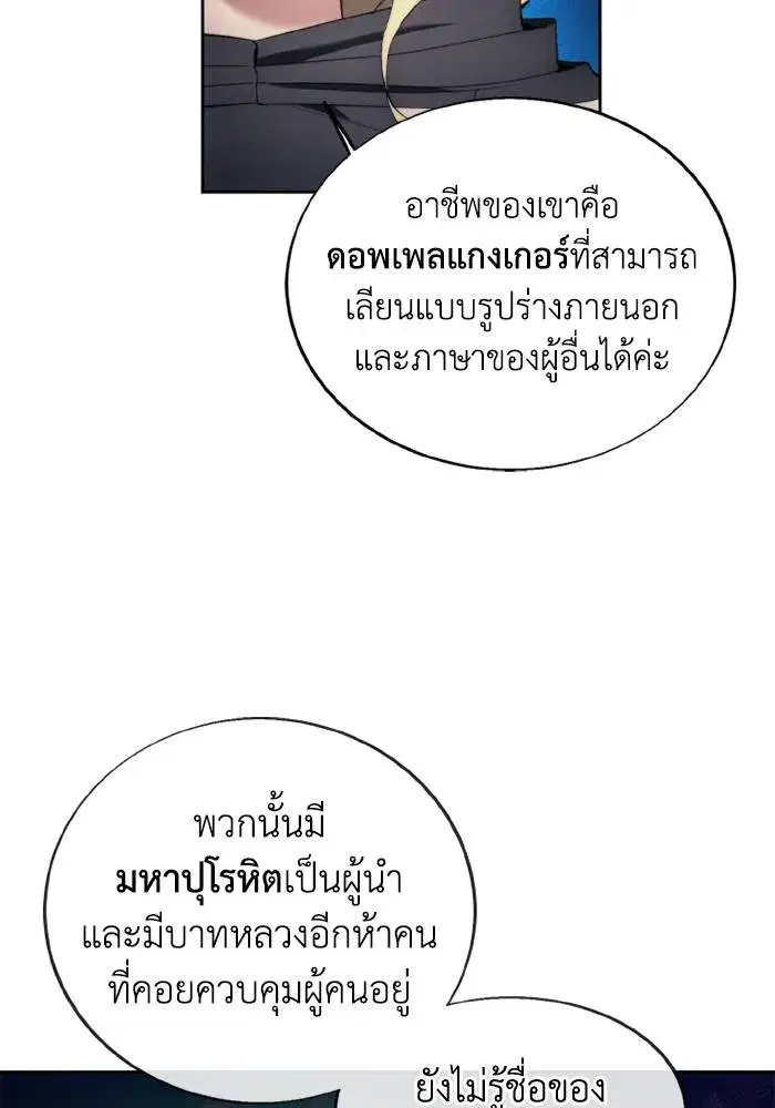 How to Live as a Villain ตอนที่ 122 หน้า 13