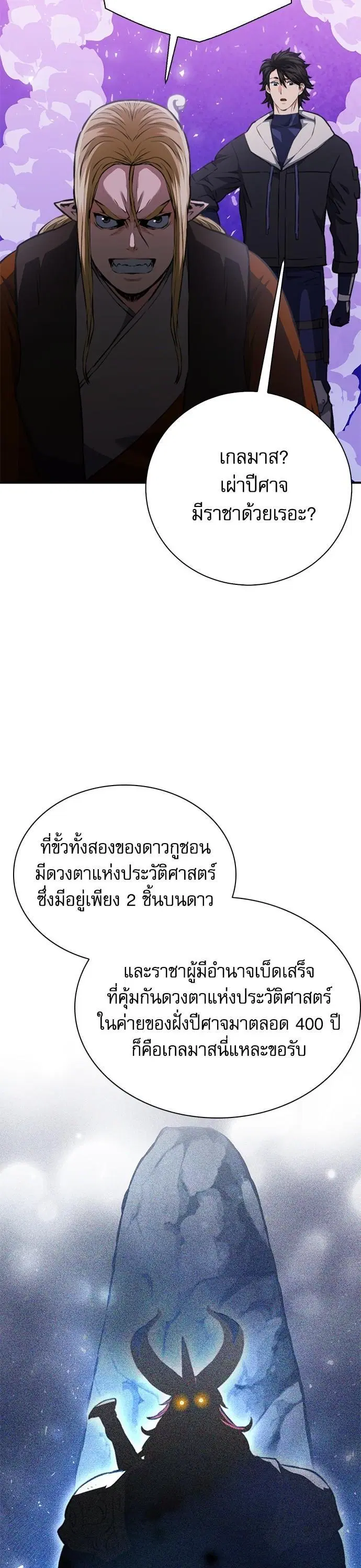 Seoul Station Druid ตอนที่ 148 หน้า 34