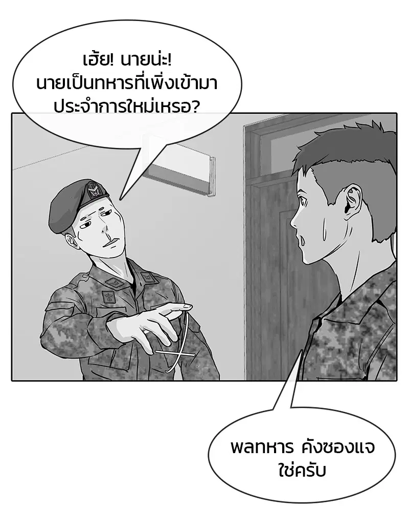 Kitchen Soldier ตอนที่ 6 หน้า 43