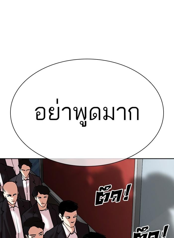 Lookism ตอนที่ 310 หน้า 158