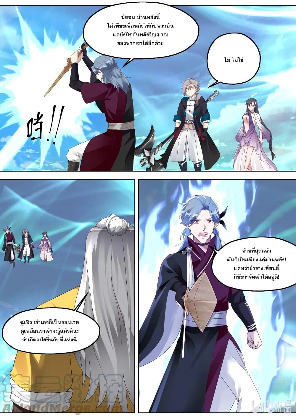 Martial God Asura ตอนที่ 349 หน้า 5