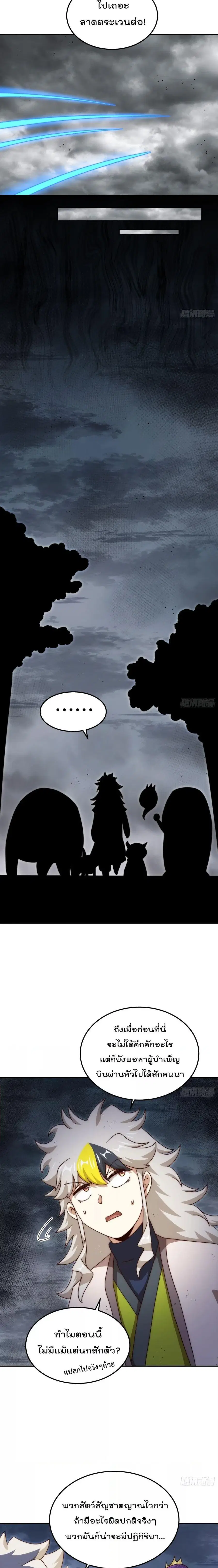 Who is your Daddy ตอนที่ 253 หน้า 5