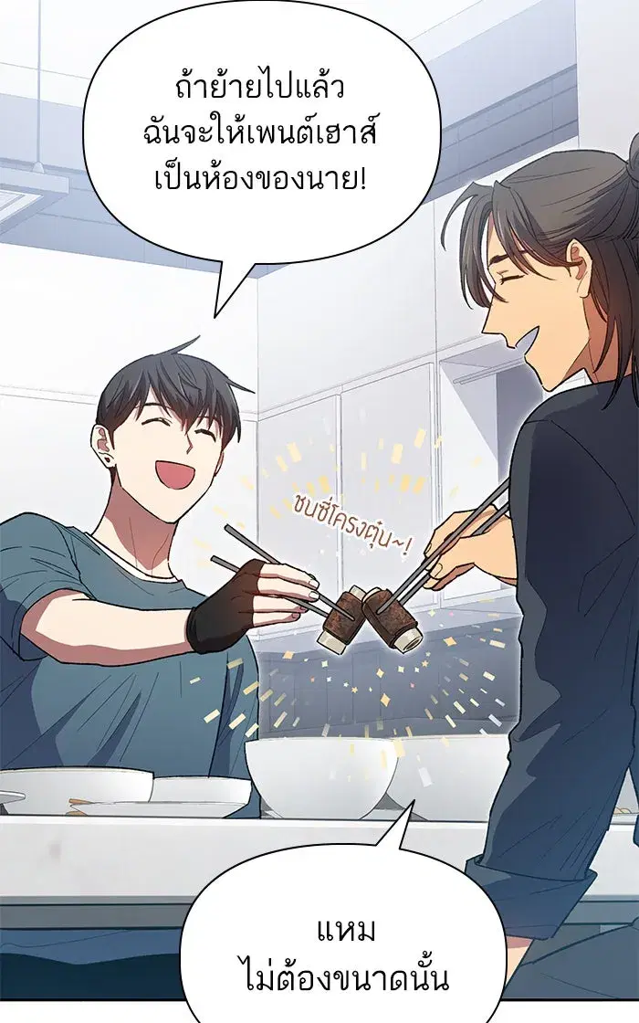 The S-Classes That I Raised (My S-Class Hunters) ตอนที่ 52 หน้า 20