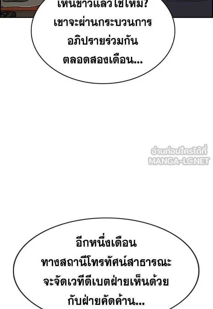True Education ตอนที่ 248 หน้า 90