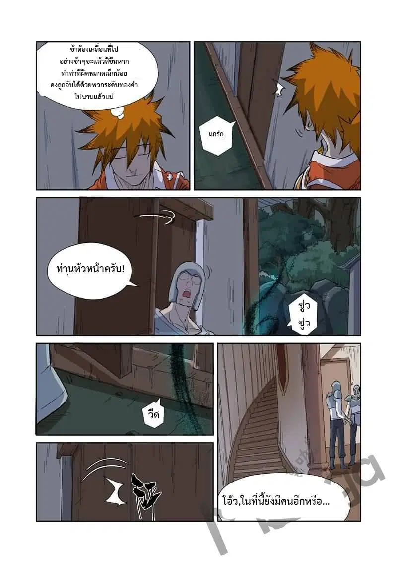 Tales of Demons and Gods ตอนที่ 170 หน้า 7