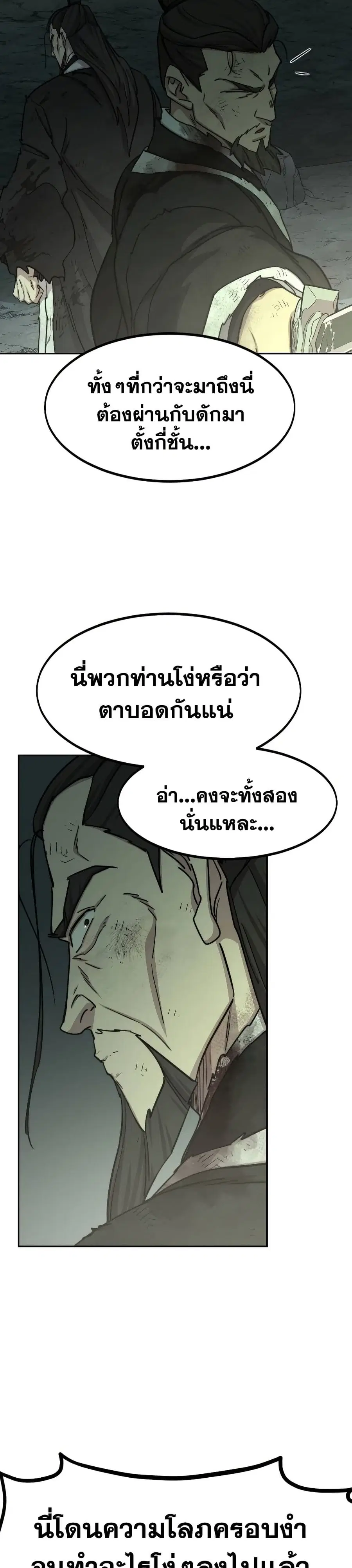 Return of the Mount Hua Sect ตอนที่ 107 หน้า 6