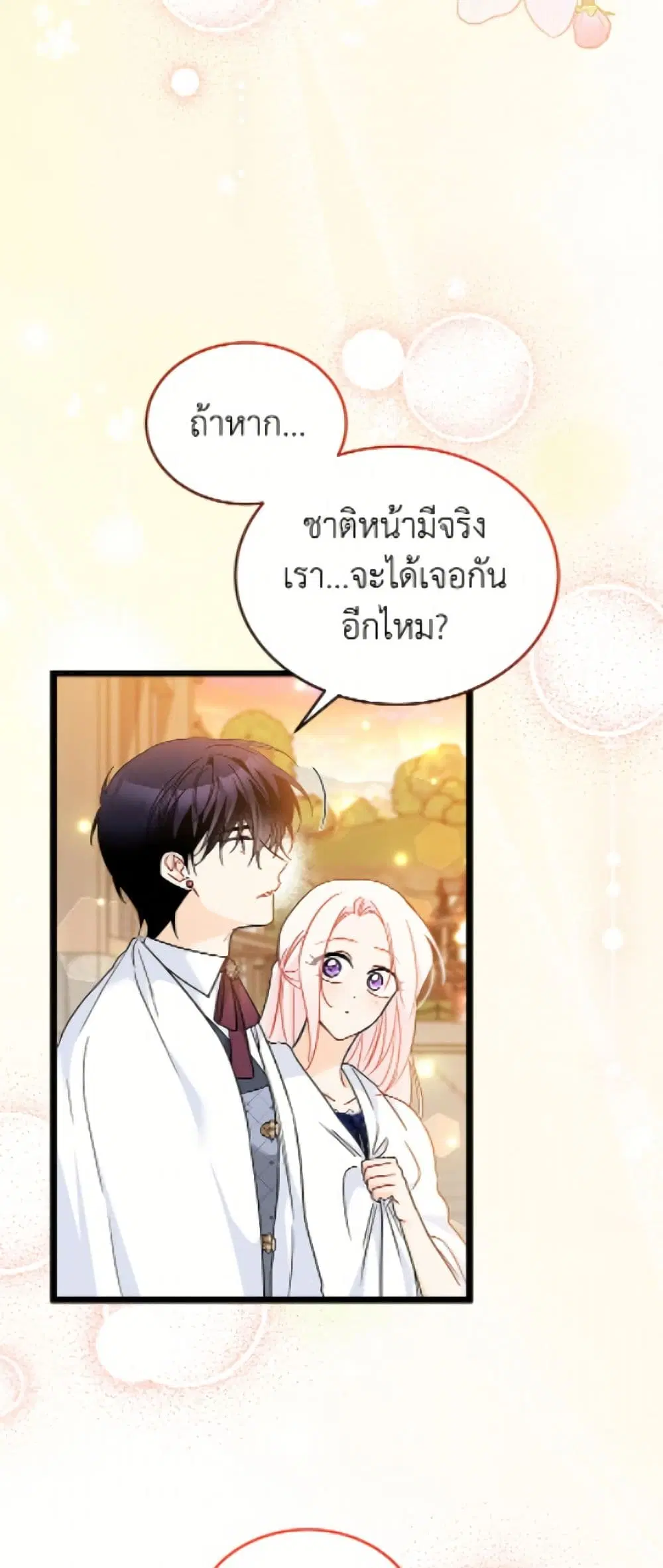 The Symbiotic Relationship Between a Panther and a Rabbit ตอนที่ 201 หน้า 27