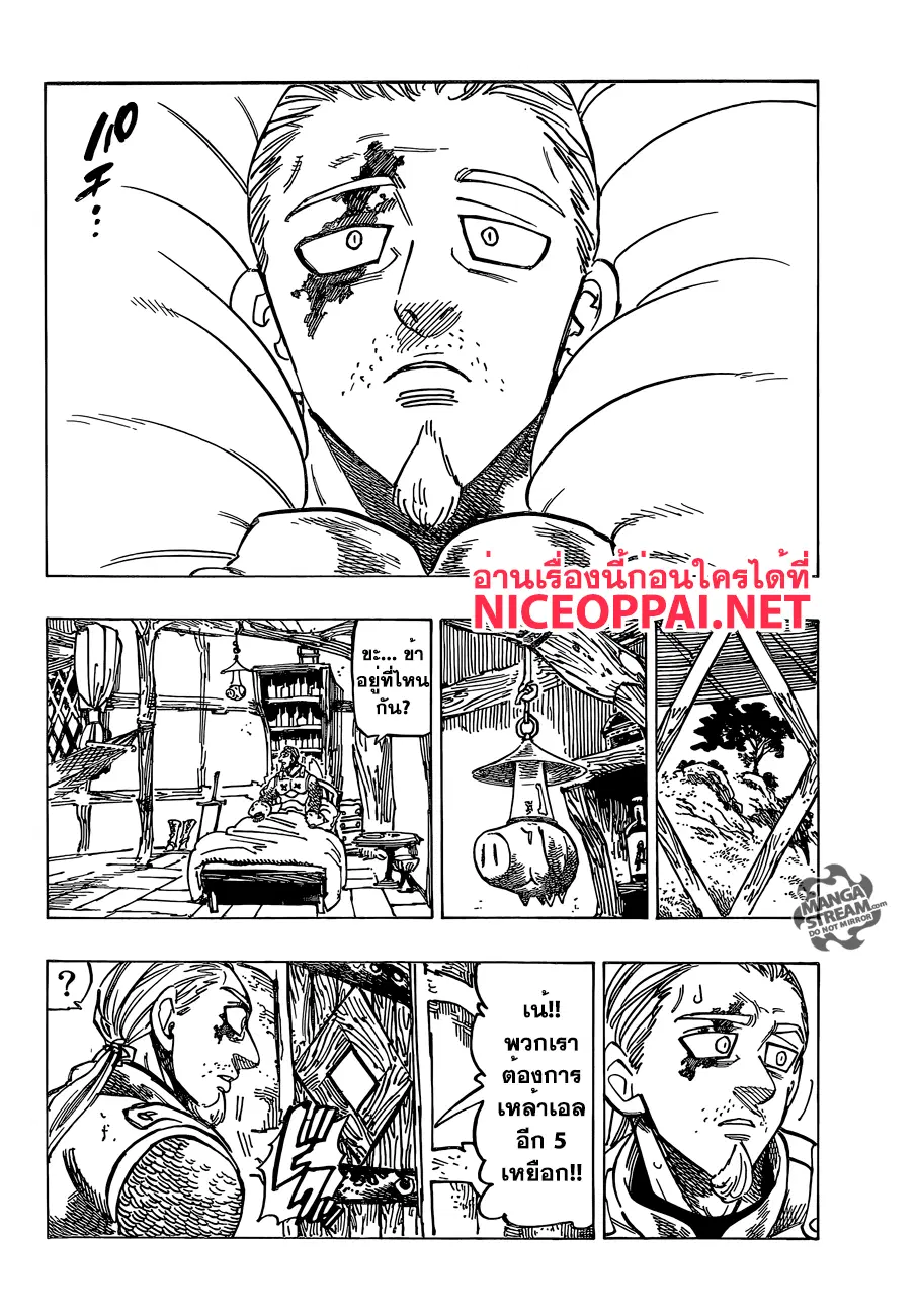 Nanatsu no Taizai ตอนที่ 179 หน้า 15