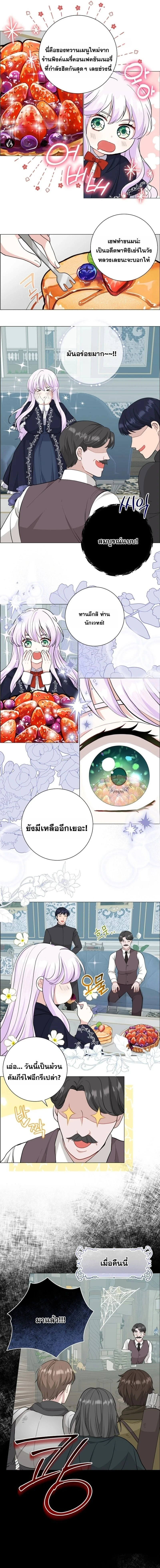 How to Reject the King’s Scout – วิธีปฏิเสธข้อเสนอของกษัตริย์ ตอนที่ 3 หน้า 16