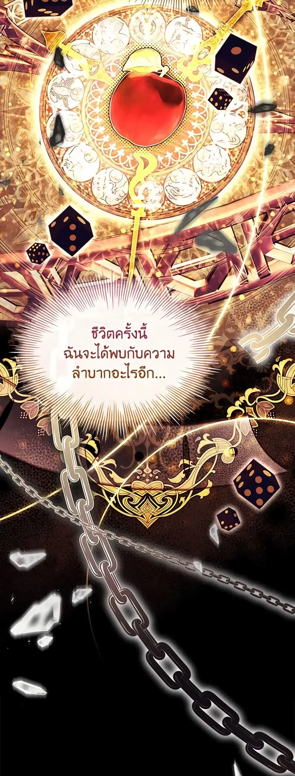 The Lady Needs a Break ตอนที่ 117 หน้า 28