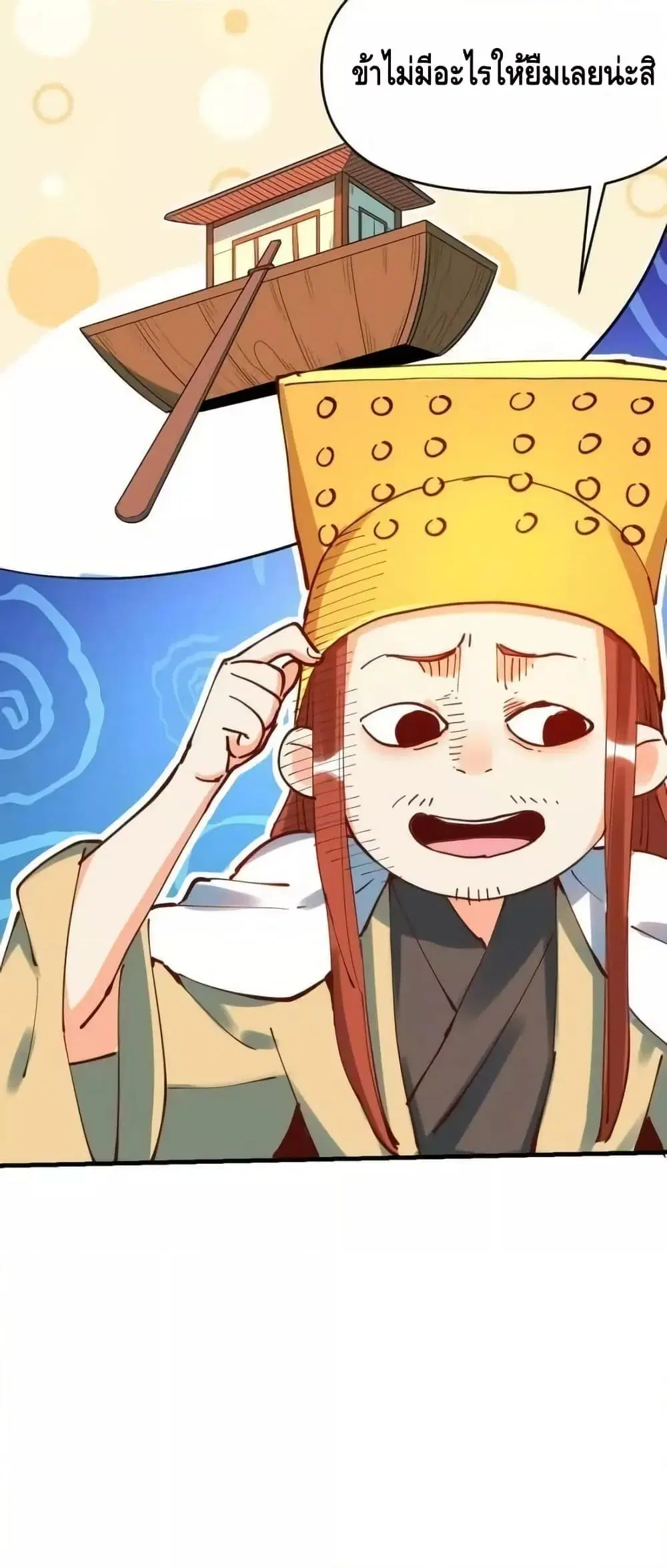 It Turns Out That I Am A Big Cultivator ตอนที่ 195 หน้า 20