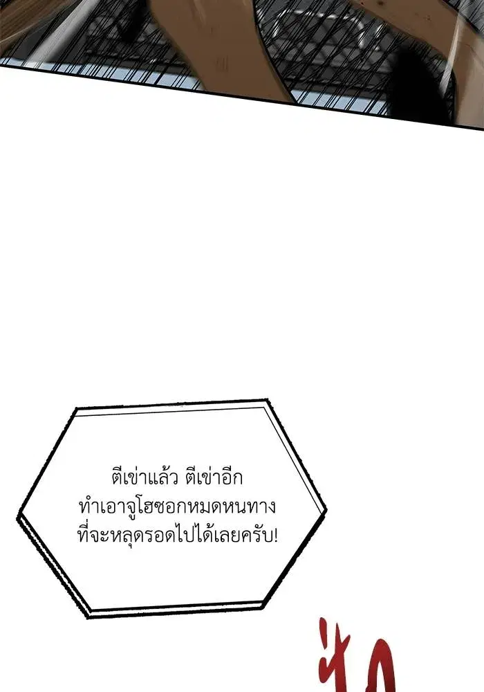 King of the Octagon ตอนที่ 25 หน้า 10